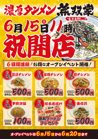 【Newオープン】「濃厚タンメン無双家 メガコート加古川店」誕生!加古川市の人気ラーメン店が6/15(日)に移転リニューアル