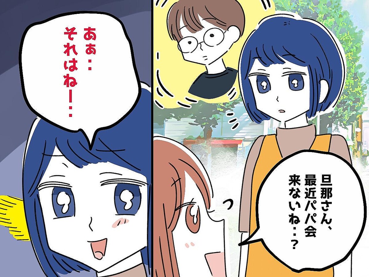 ママ友「夫に育児はさせません」園の父親参加行事に一度も来ないパパ。『衝撃すぎる理由』に、全員絶句