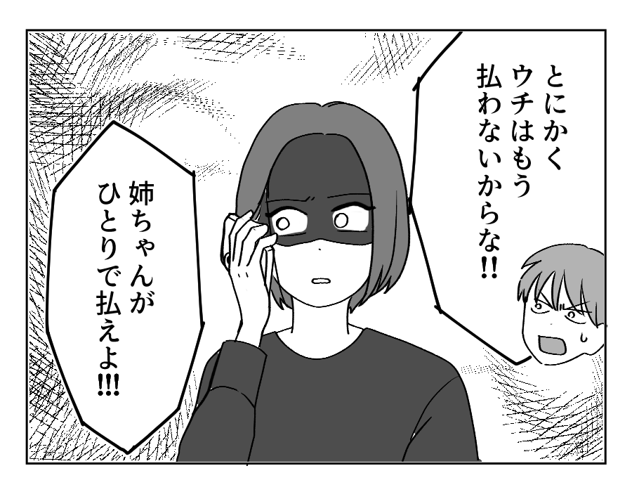 【義両親への感謝は5万以上?】気がつくの遅かった…!姉を頼りすぎた代償<第10話>#4コマ母道場