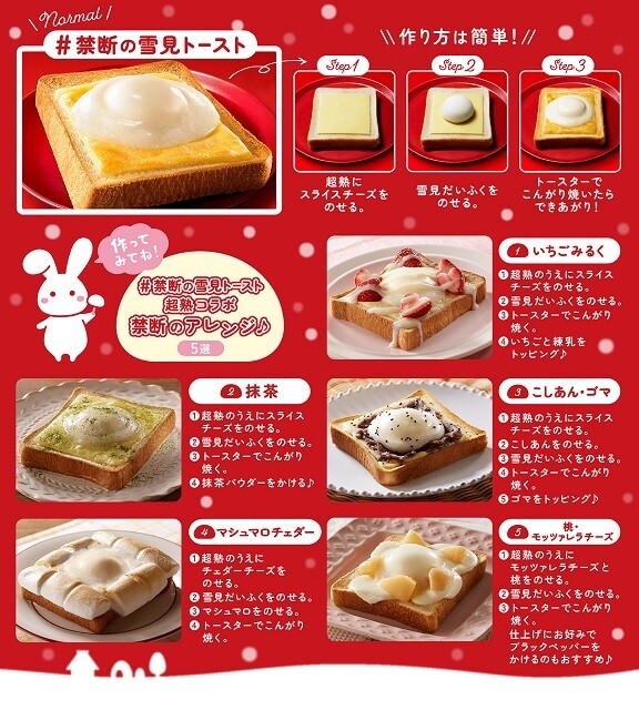 【背徳レシピ】ロッテ「禁断の雪見トースト」アレンジまとめ -「これ最高やろ!」「いちごがばり美味そう」の声