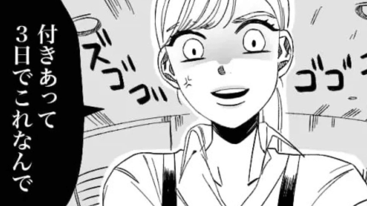 今度こそ運命♡ 出会って1日で付きあった彼。しかし3日後に悲劇が…!?