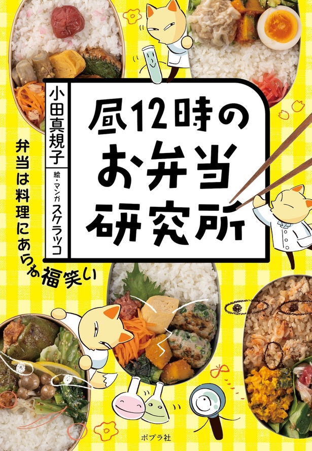 お弁当のメインのおかずに迷ったら、ひき肉と塩魚に絞ってみるべし/昼12時のお弁当研究所