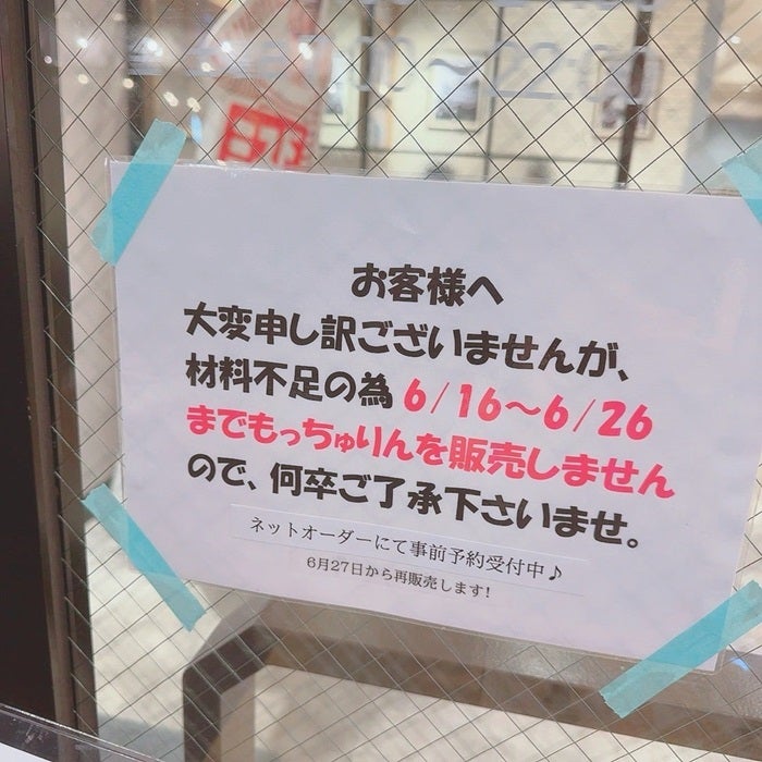 「朝から並んで争奪戦なんだとか!」元ギャルママモデル 、足を運んだミスドで見つけた貼り紙