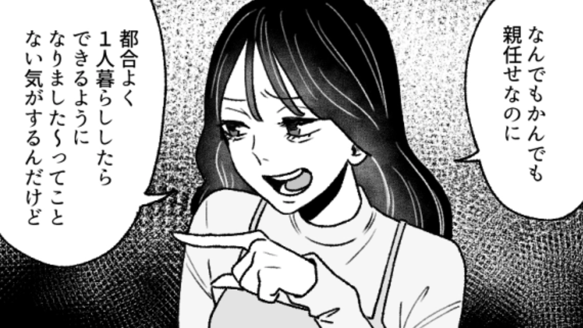 どうしてそんなに否定してくるの…?主人公のひとり暮らしに猛反対する友だちの真意とは!?