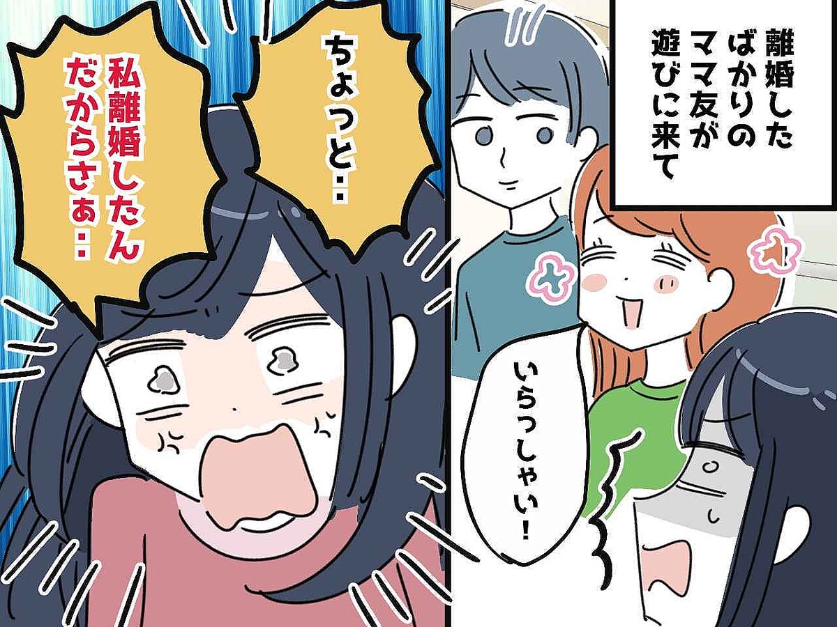 うちに遊びに来てすぐ「あなたの夫はいないでほしかった」離婚したママ友からクレーム。さらに!?