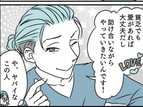 【結婚、相手はダイジョウブ?】身の程知らずモンスター…愛で補う【第8話まんが】#ママスタショート