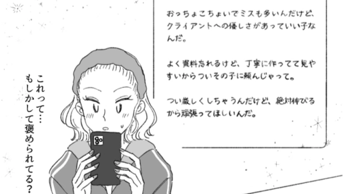 仕事でミスばかりの主人公…癒しが欲しくて【マッチングアプリ】を始めてみるとまさかの展開に!?