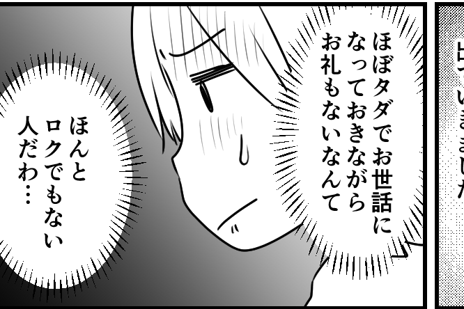 <義母の位牌>お金にルーズでワガママな義母が嫌い!申し訳ないけど…亡くなってホッ【第1話まんが】