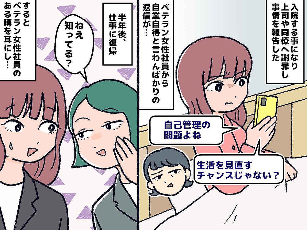 入院した私に「自己管理できてない証拠」社員からのLINEに呆然 → 半年後、思わぬ展開にスカッと!