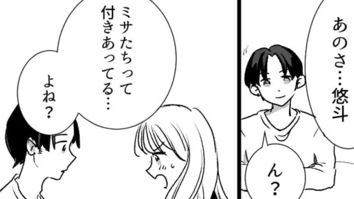 「私たち付きあってるよね?」と彼に聞くと衝撃の回答が!”手を繋いだりハグ ”までしてるのに!?