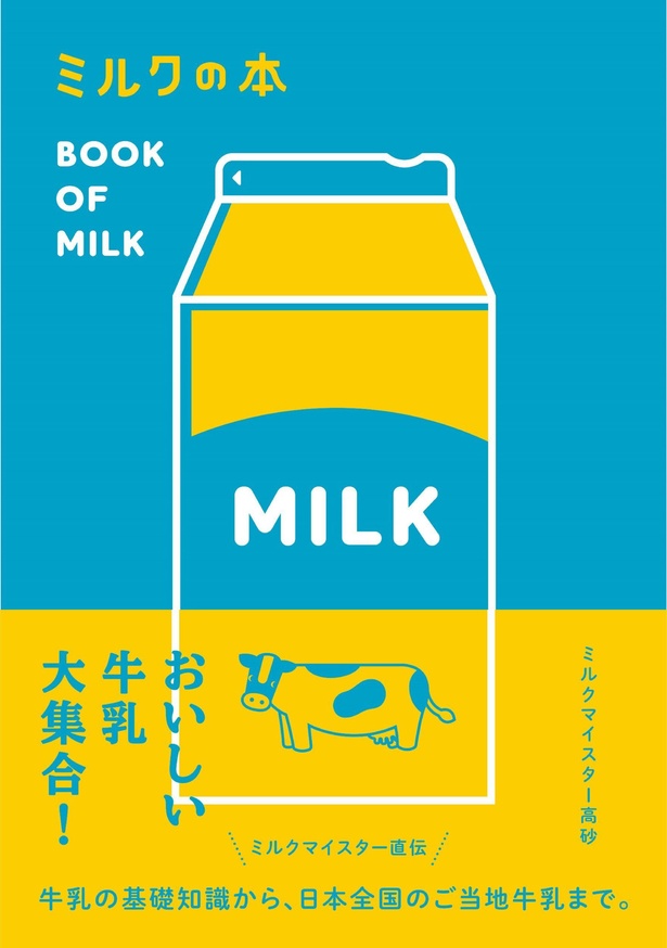 牛乳は熱中症予防におすすめ! 認知症予防にも効果が? 牛乳を飲むといいこと5選/ミルクの本?