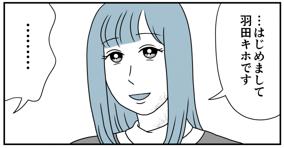 <加害者と結婚>まさか!「私のこと忘れた?」20年経ち…はじめまして【第4話まんが:夫の気持ち】