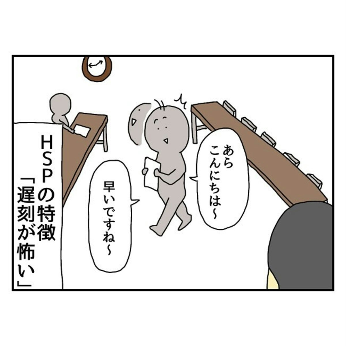 遅刻が怖い「HSP」会場につくとそこには…?|私はきっとHSP#3 【ママリ】