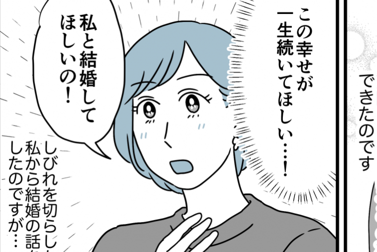 <加害者と結婚>優しい彼とずっと一緒にいたい!なのに「結婚する資格ない…」なぜ?【第1話まんが】