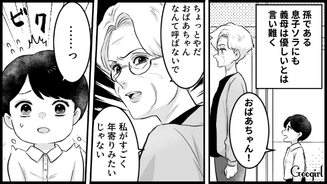 孫に「おばあちゃんと呼ばないで」とキレる義母…怖がる息子のために距離を置いた話