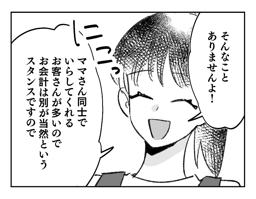 【外食のマナー違反!?】ママ友の代わりに謝罪しなきゃ!え、OKな感じ?<第11話>#4コマ母道場