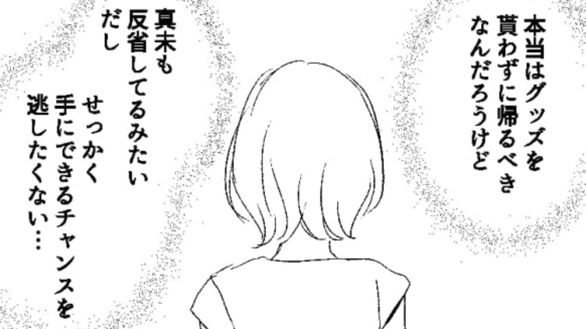 オタク友だちの嘘が発覚!?代行をお願いしていたはずなのに自分だけグッズを手に入れていて…?