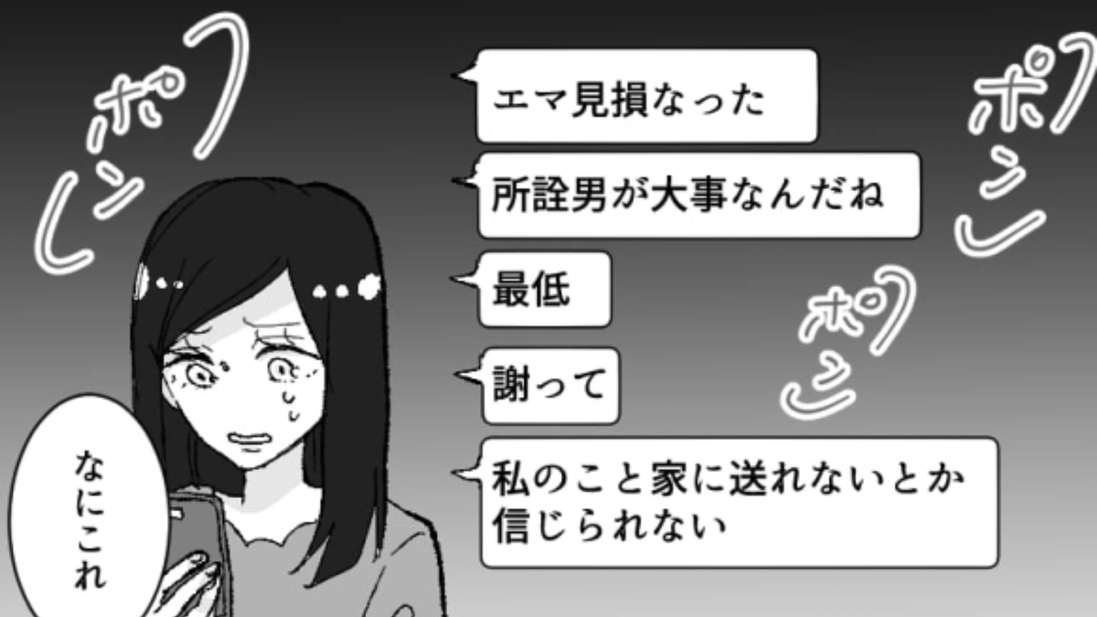依存体質の友だちが怖すぎる…誘いを断ったら恐ろしいメッセージが届いていて!?