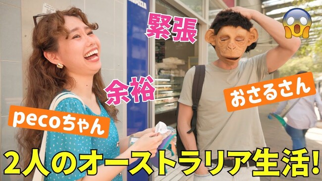 pecoちゃん&バイリンガール英会話のおさるさんがタビケン留学のサポートを受けてオーストラリア留学・ワーホリに挑戦!シドニーでの語学学校とホームステイの留学体験をしたYouTube動画が公開!