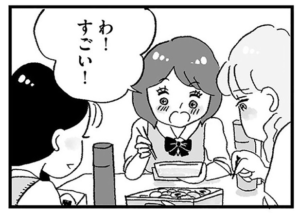 同級生はお金持ちでお母さんは専業主婦。自分とはお弁当のクオリティが違いすぎる/娘がパパ活をしていました(10)