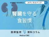 腎臓にいい食べ物は存在しない!? 腎臓を守るための食事のコツを医師に聞く
