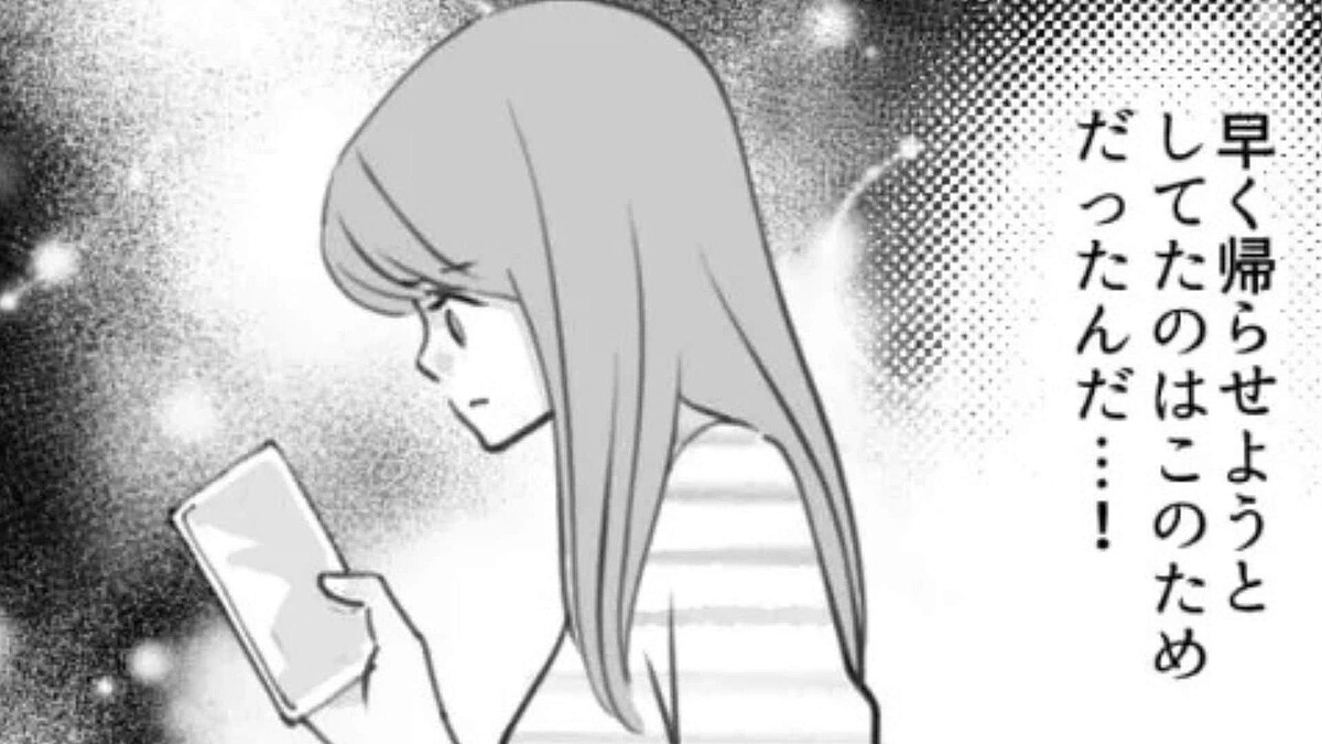 久しぶりに2人で遊んでいるのに“やたらと早く解散したがる友だち”。これには【驚くべき理由】があって!?