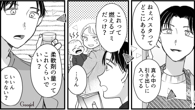 「これって燃えるゴミだっけ?」そんなことも知らないの?“とるだけ育休”夫のお世話に、イライラしてキレた話