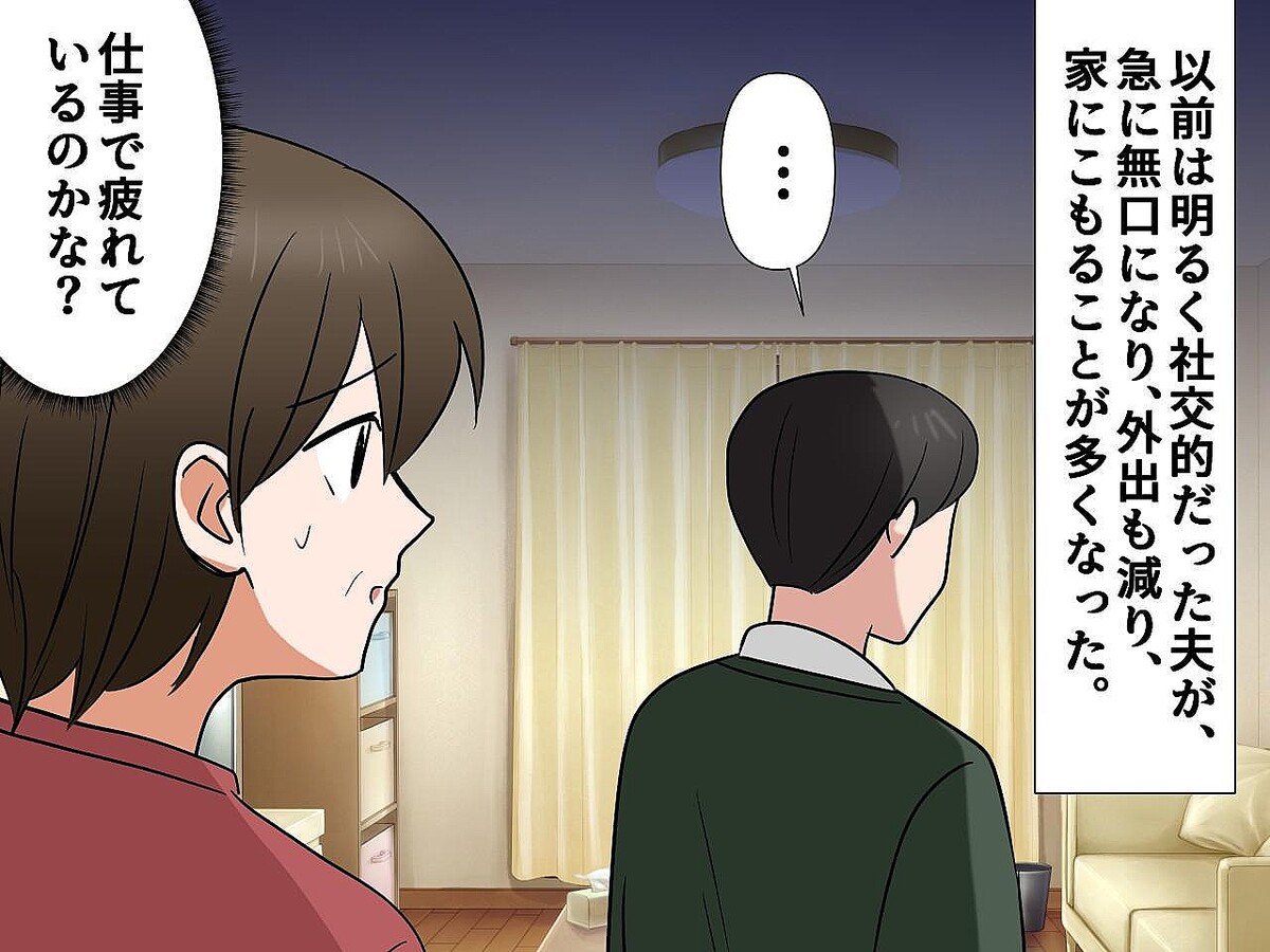 「まさかうちの夫が」社交的で明るかった夫が豹変 → 医師に下された『予想外の診断』に「衝撃」