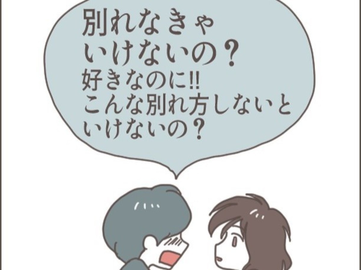 「好きなのに!」別れたのに未練がましい彼|あなたのことがだいきらい【ママリ】