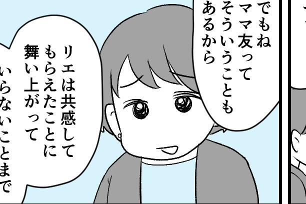 <地雷はドコに?>全否定にショック!共感はウソだった?ママ友付き合いの洗礼にズーン【中編まんが】