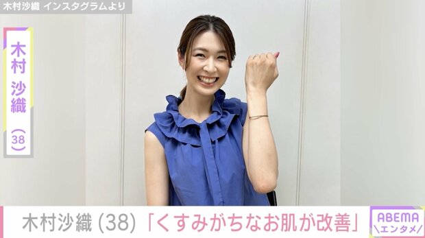 “水着姿が話題”元バレーボール日本代表・木村沙織(38)「くすみがちなお肌が改善」ビフォーアフター公開