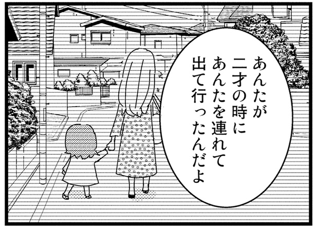 キレた祖母の口から出た言葉。母がいなくなった本当の理由/母親に捨てられて残された子どもの話(10)