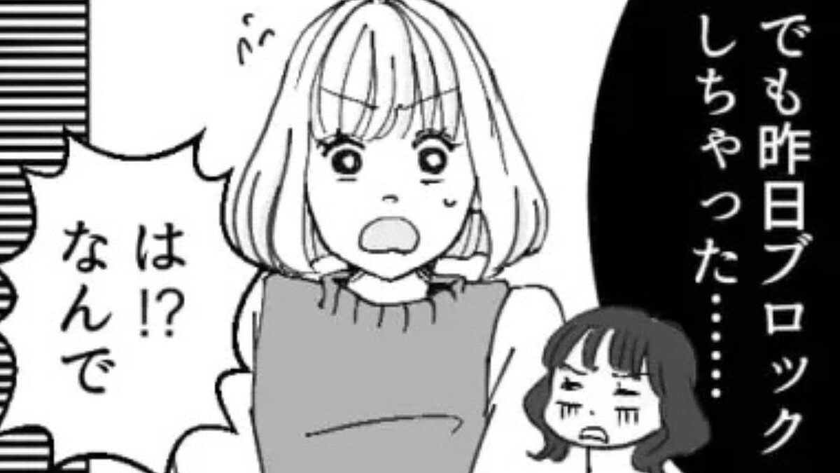 マッチングアプリで出会った彼♡ 電話をしてみると“ありえない要望”をされて即ブロック!?