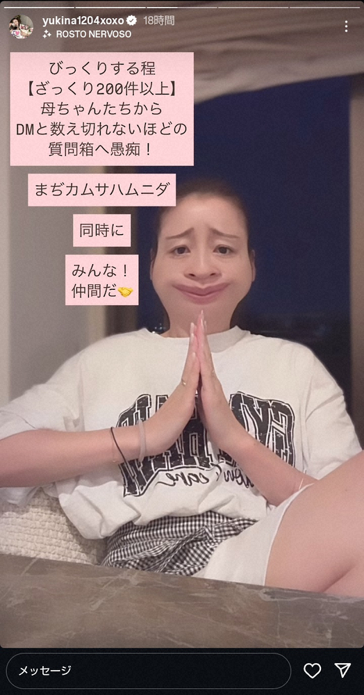 “思春期女子持つ母ちゃん”木下優樹菜さん 朝の“ガンギレ”投稿が大反響で「まぢカムサハムニダ」