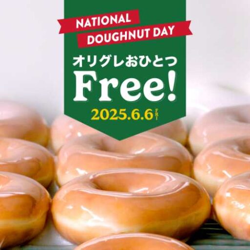 6月6日(金)限定!クリスピー・クリーム・ドーナツで「オリグレ」がもらえるイベントを開催