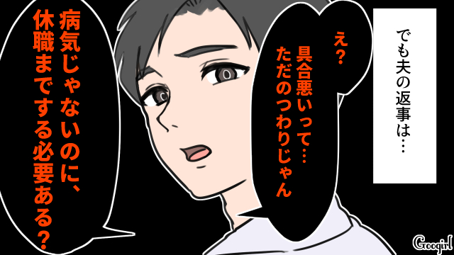 「つわりは病気じゃない」の一言に絶句…!心ない夫に下した【痛快な復讐】