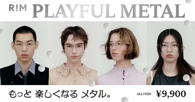 ジンズ、JINSの姉妹ブランド「RIM(リム)」から「PLAYFUL METAL(プレイフルメタル)」を発売