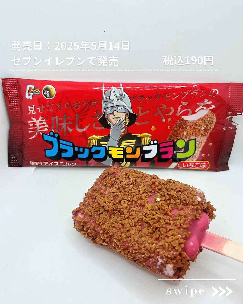新作みーーーっけ!!【セブン】ストックしたくなる?!「パケ可愛アイス」