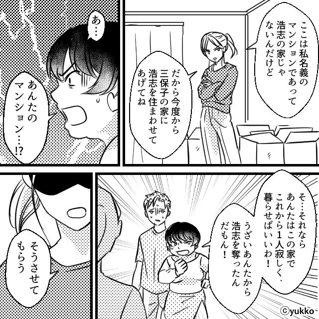 略奪したハズの<彼の家>に行くと⇒元カノが!?直後「あ…あんた…!?」略奪女には誤算があり…【周囲の問題行為への対処法】