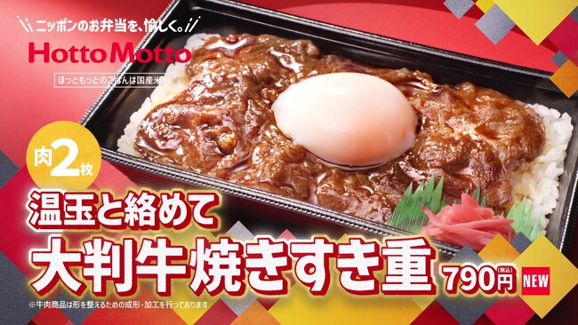 「ほっともっと」新CM公開!『大判牛焼きすき重&冷やしうどん』篇