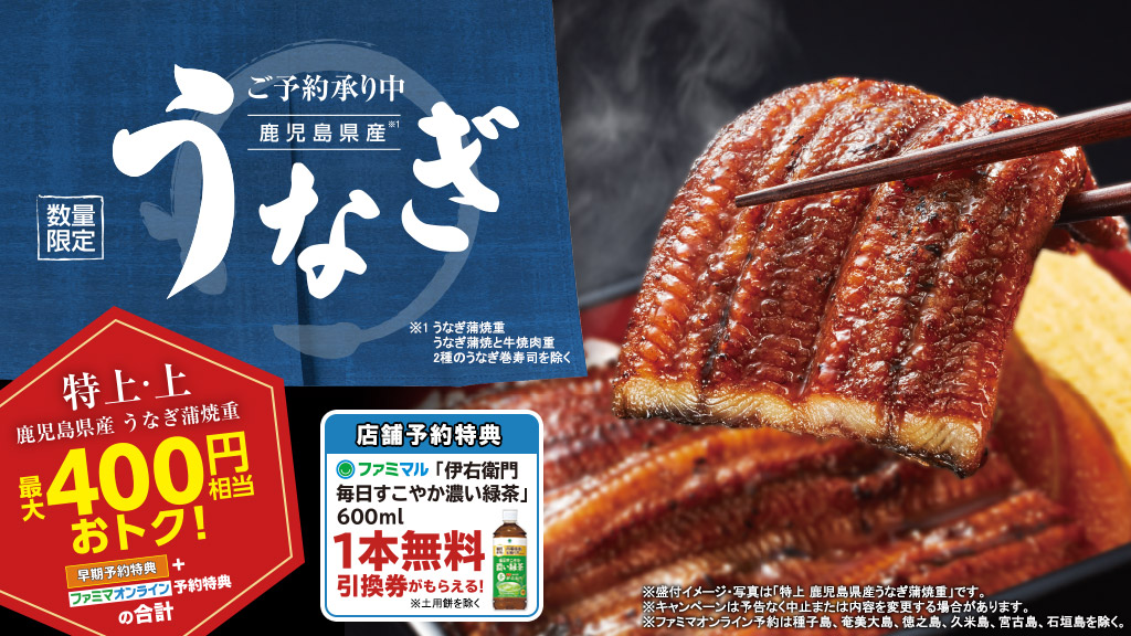 「賛否両論」監修も!ファミリーマート「土用の丑の日 うなぎ蒲焼重」