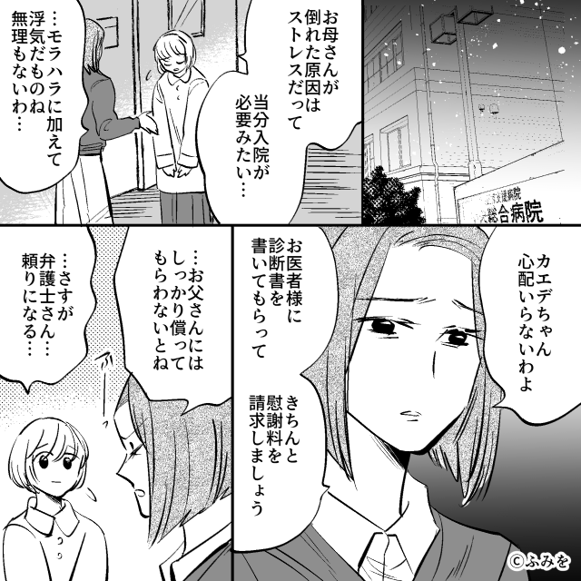 倒れた妻に<離婚届の記入>を迫る浮気夫。数時間後「心配いらないわよ」最強の助っ人と共に復讐開始!?【対人ストレスへの対処法】