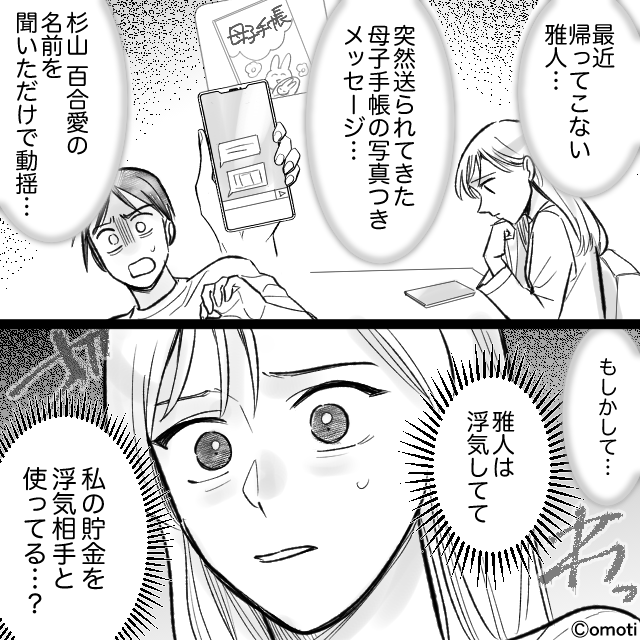 家事を「手抜き」と言い、生活費を渡さないモラ夫!?だが…妻「これって!?」夫の行動は<裏目>に出て…【トラブルになる夫の言動】