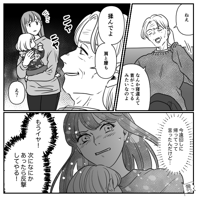 娘が保育園を休んだ日に“アポなし訪問”する義母…ニヤつきながら放った【お願い】に「もうイヤ!」【義母といい関係を築く方法】