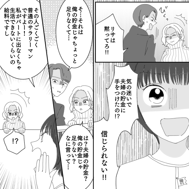高給取りを”略奪できた”と思っていた女。だが直後「その人…」奥さんの<助言>に青ざめ「…は?」【夫の不適切な言動への対応法】