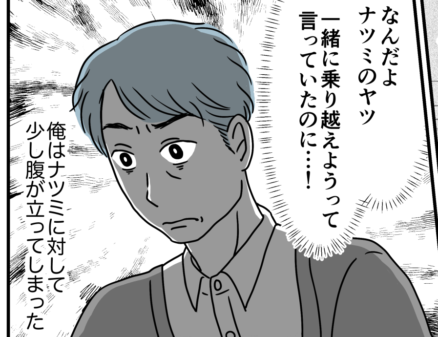 <加害者と結婚>会うのは「罪滅ぼし」なのに!分かってくれない妻に怒り【第7話まんが:夫の気持ち】