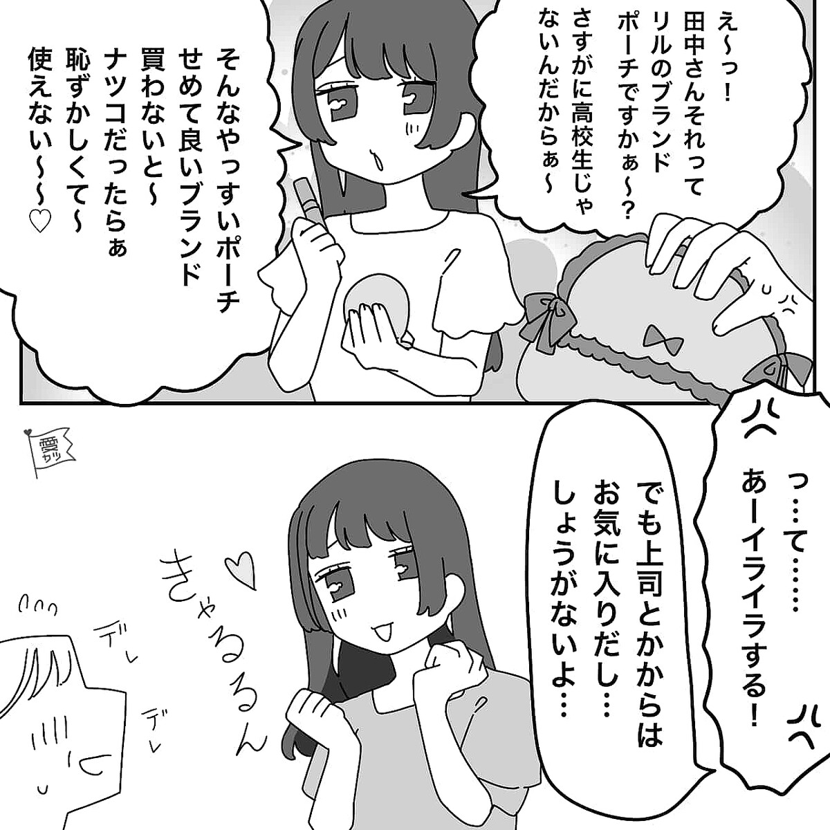 無自覚マウントで同期を見下すあざと女子!?だが数日後「助けて!」変わり果てた姿の女に…同期「あんたさ…」【敬遠される女性の特徴】