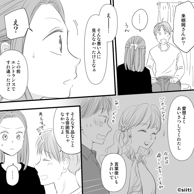 ランチ代を“わざと”支払わせるママ友!?そして帰宅後「え?」家族の【異変】に気づいてしまい…【夫の浮気疑惑への対処法】