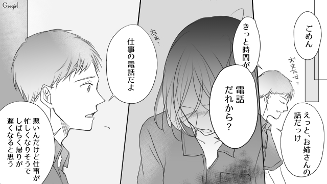 夫のスマホに“女の影”略奪愛の先に本当の幸せはなかった話