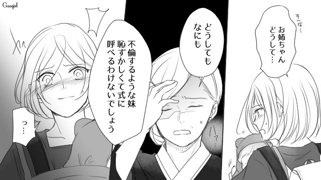 「不倫した妹を呼べるわけないでしょ」姉の結婚式にも呼ばれなかった私の末路
